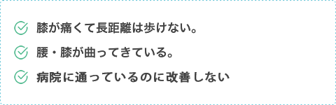 こんなお悩みは、ありませんか？
