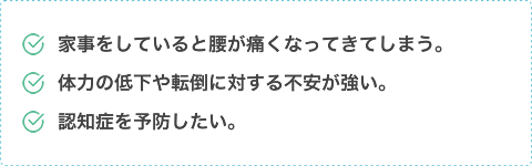 こんなお悩みは、ありませんか？